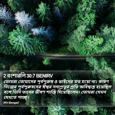 2 বংশাৱলি 30:7 BENIRV Bible Verse Image