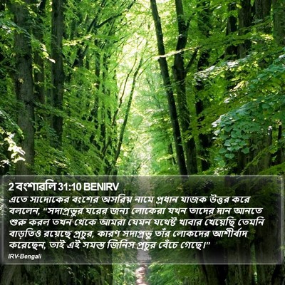2 বংশাৱলি 31:10 BENIRV Bible Verse Image
