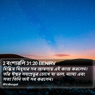 2 বংশাৱলি 31:20 BENIRV Bible Verse Image