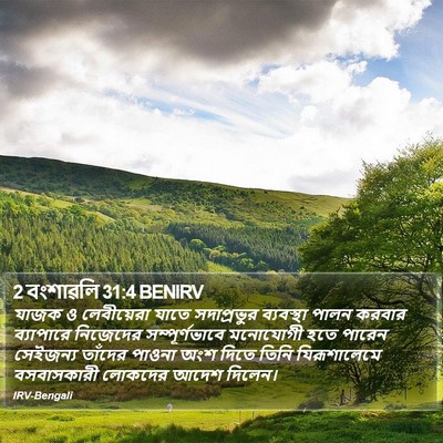 2 বংশাৱলি 31:4 BENIRV Bible Verse Image