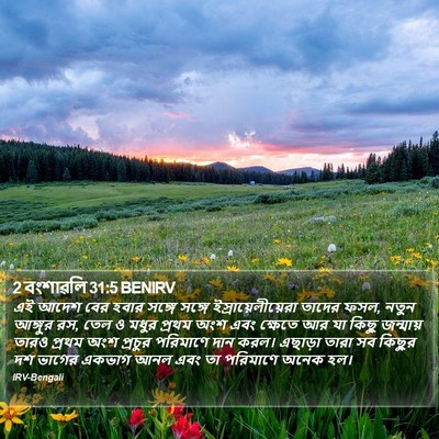 2 বংশাৱলি 31:5 BENIRV Bible Verse Image