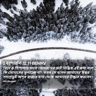 2 বংশাৱলি 32:11 BENIRV Bible Verse Image