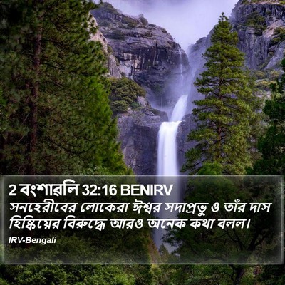 2 বংশাৱলি 32:16 BENIRV Bible Verse Image