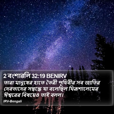 2 বংশাৱলি 32:19 BENIRV Bible Verse Image