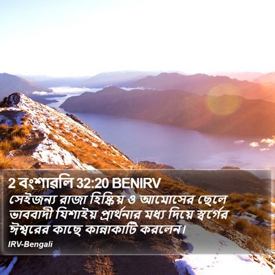 2 বংশাৱলি 32:20 BENIRV Bible Verse Image