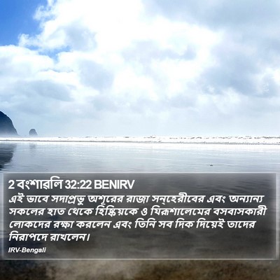 2 বংশাৱলি 32:22 BENIRV Bible Verse Image