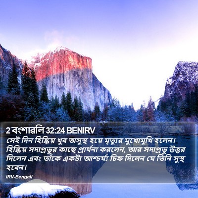 2 বংশাৱলি 32:24 BENIRV Bible Verse Image