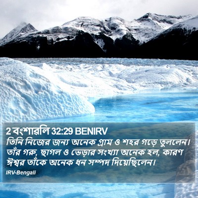 2 বংশাৱলি 32:29 BENIRV Bible Verse Image