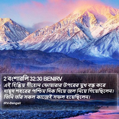 2 বংশাৱলি 32:30 BENIRV Bible Verse Image