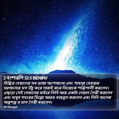 2 বংশাৱলি 32:5 BENIRV Bible Verse Image