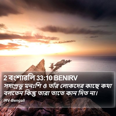2 বংশাৱলি 33:10 BENIRV Bible Verse Image