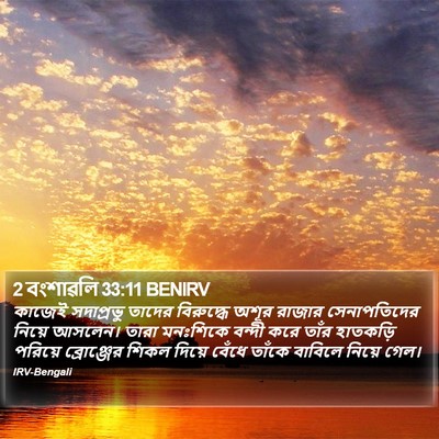 2 বংশাৱলি 33:11 BENIRV Bible Verse Image