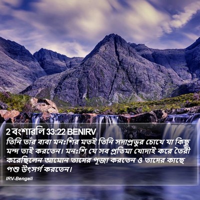 2 বংশাৱলি 33:22 BENIRV Bible Verse Image