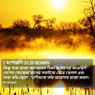 2 বংশাৱলি 33:25 BENIRV Bible Verse Image