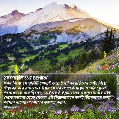 2 বংশাৱলি 33:7 BENIRV Bible Verse Image