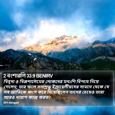 2 বংশাৱলি 33:9 BENIRV Bible Verse Image
