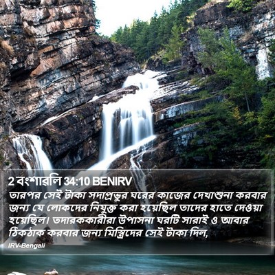 2 বংশাৱলি 34:10 BENIRV Bible Verse Image