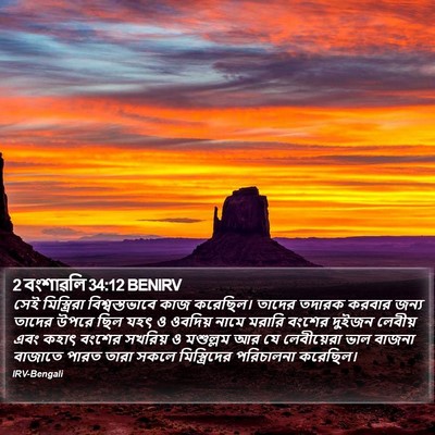 2 বংশাৱলি 34:12 BENIRV Bible Verse Image