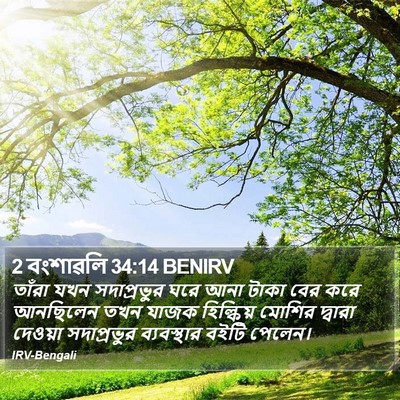 2 বংশাৱলি 34:14 BENIRV Bible Verse Image