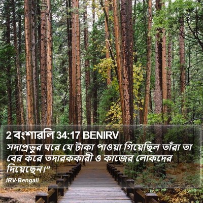 2 বংশাৱলি 34:17 BENIRV Bible Verse Image