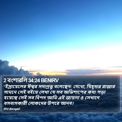 2 বংশাৱলি 34:24 BENIRV Bible Verse Image