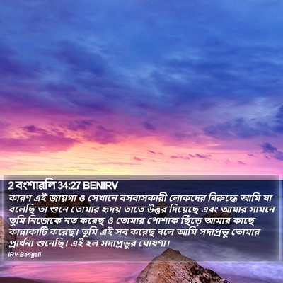 2 বংশাৱলি 34:27 BENIRV Bible Verse Image