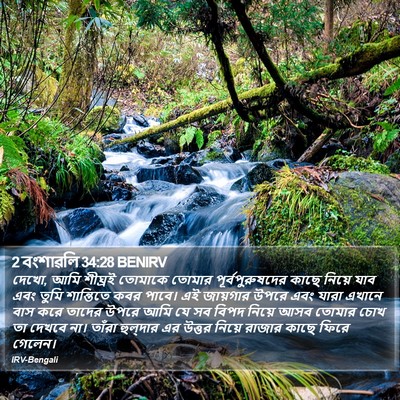 2 বংশাৱলি 34:28 BENIRV Bible Verse Image