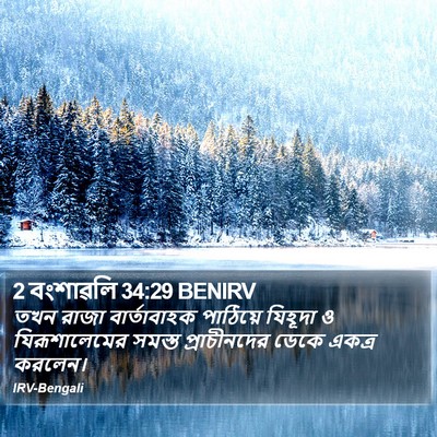 2 বংশাৱলি 34:29 BENIRV Bible Verse Image