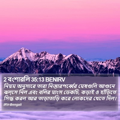 2 বংশাৱলি 35:13 BENIRV Bible Verse Image