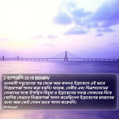 2 বংশাৱলি 35:18 BENIRV Bible Verse Image