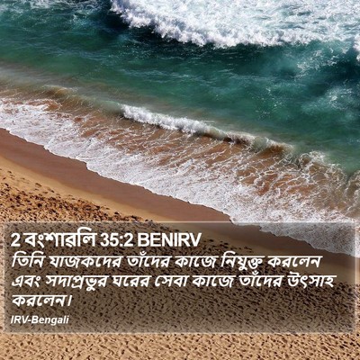 2 বংশাৱলি 35:2 BENIRV Bible Verse Image