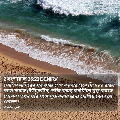 2 বংশাৱলি 35:20 BENIRV Bible Verse Image