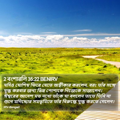 2 বংশাৱলি 35:22 BENIRV Bible Verse Image