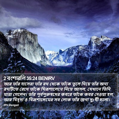 2 বংশাৱলি 35:24 BENIRV Bible Verse Image