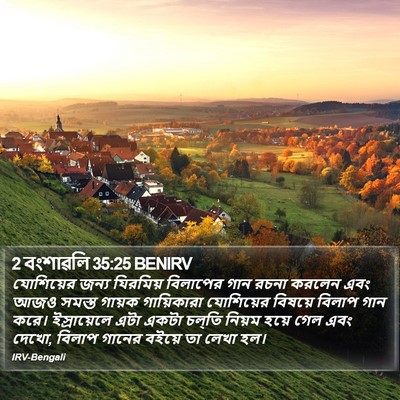 2 বংশাৱলি 35:25 BENIRV Bible Verse Image