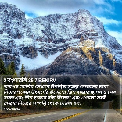 2 বংশাৱলি 35:7 BENIRV Bible Verse Image