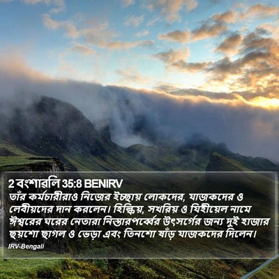 2 বংশাৱলি 35:8 BENIRV Bible Verse Image