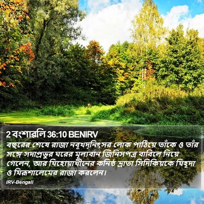 2 বংশাৱলি 36:10 BENIRV Bible Verse Image