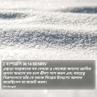 2 বংশাৱলি 36:14 BENIRV Bible Verse Image