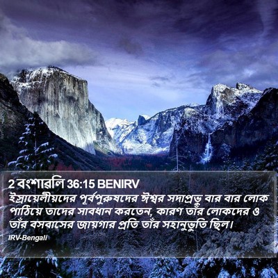 2 বংশাৱলি 36:15 BENIRV Bible Verse Image