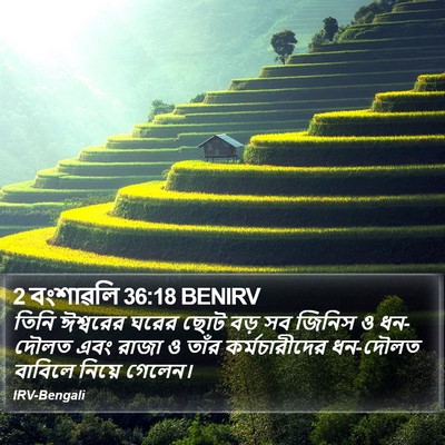 2 বংশাৱলি 36:18 BENIRV Bible Verse Image