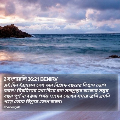 2 বংশাৱলি 36:21 BENIRV Bible Verse Image