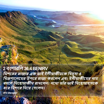 2 বংশাৱলি 36:4 BENIRV Bible Verse Image