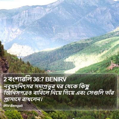 2 বংশাৱলি 36:7 BENIRV Bible Verse Image