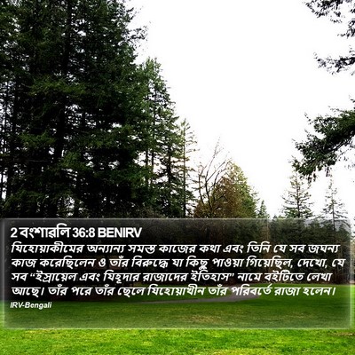 2 বংশাৱলি 36:8 BENIRV Bible Verse Image