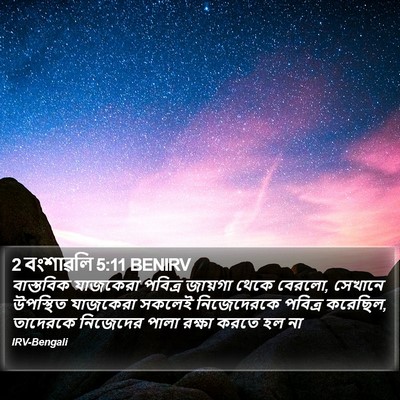 2 বংশাৱলি 5:11 BENIRV Bible Verse Image