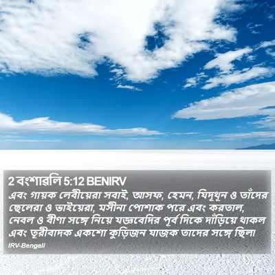 2 বংশাৱলি 5:12 BENIRV Bible Verse Image