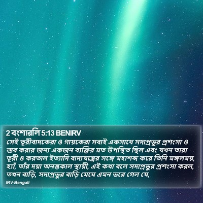 2 বংশাৱলি 5:13 BENIRV Bible Verse Image