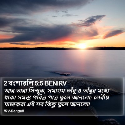 2 বংশাৱলি 5:5 BENIRV Bible Verse Image
