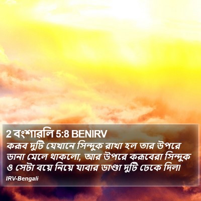 2 বংশাৱলি 5:8 BENIRV Bible Verse Image